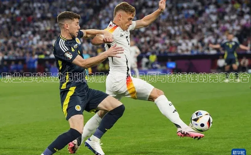 伟德国际手机1946百度人工翻译职业足球运动员训练服：专业品质与舒适性的完美结合