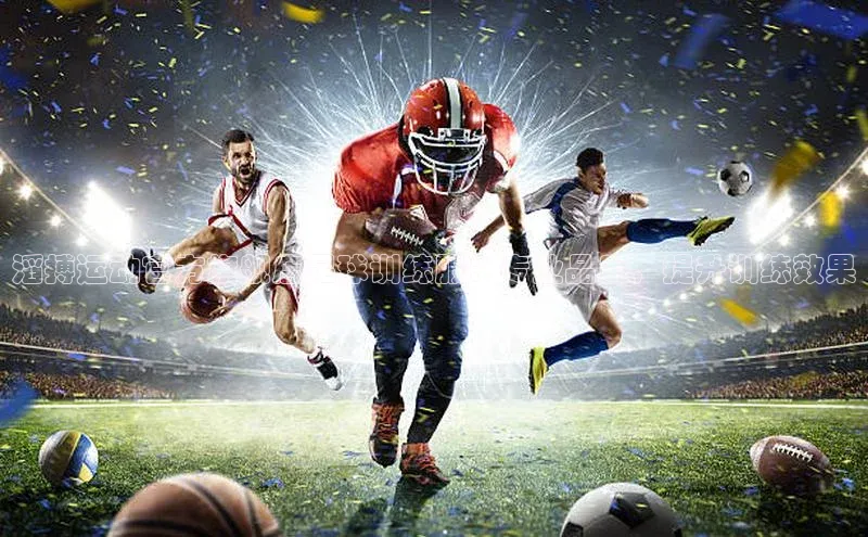 伟德betvlctor体育官网度小满支付滔搏运动官方旗舰店足球训练服：专业品质，提升训练效果