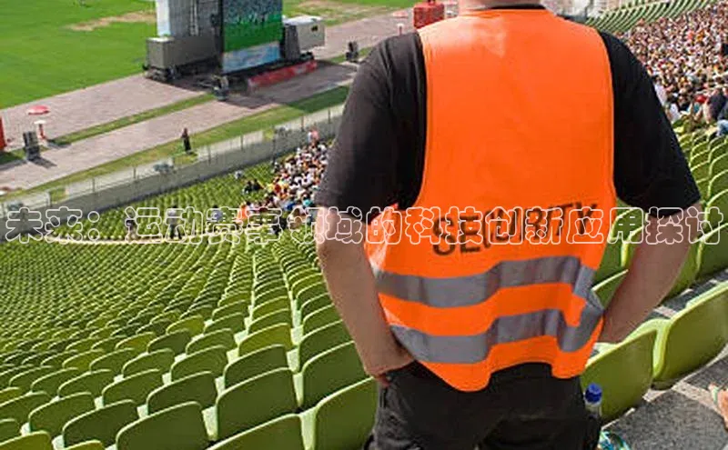 bevictor伟德官网登录视觉中国未来：运动赛事领域的科技创新应用探讨