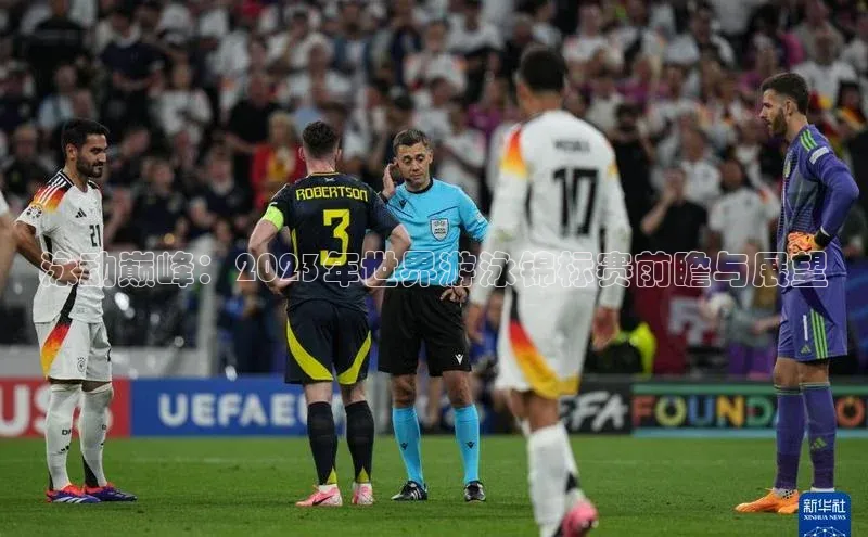 泳动巅峰：2023年世界游泳锦标赛前瞻与展望