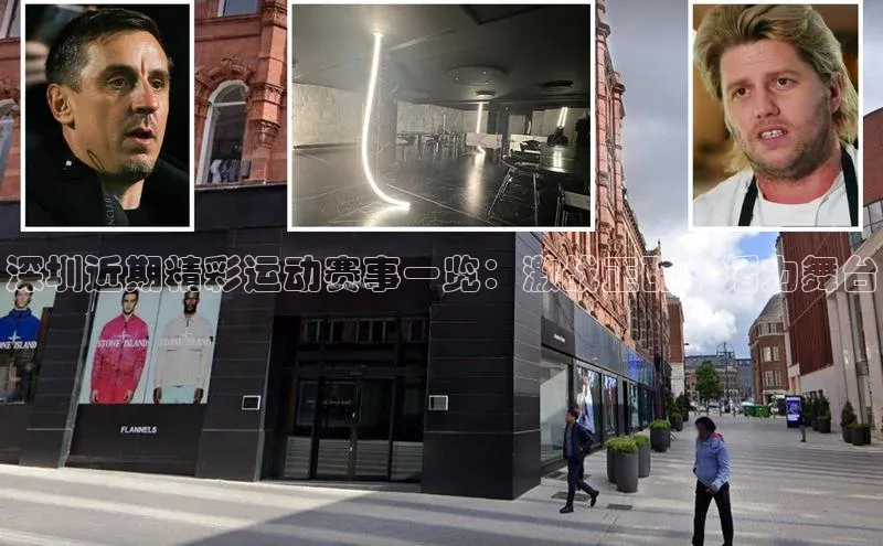深圳近期精彩运动赛事一览：激战正酣的活力舞台