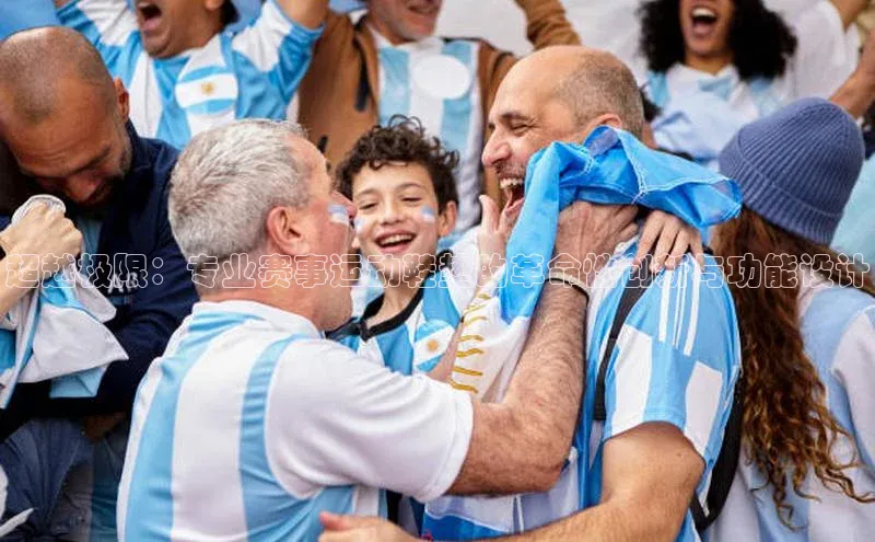 超越极限：专业赛事运动鞋垫的革命性创新与功能设计